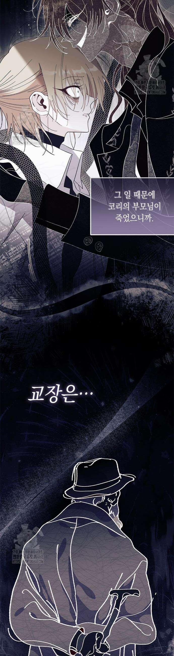 오작교는 싫습니다 93화 3