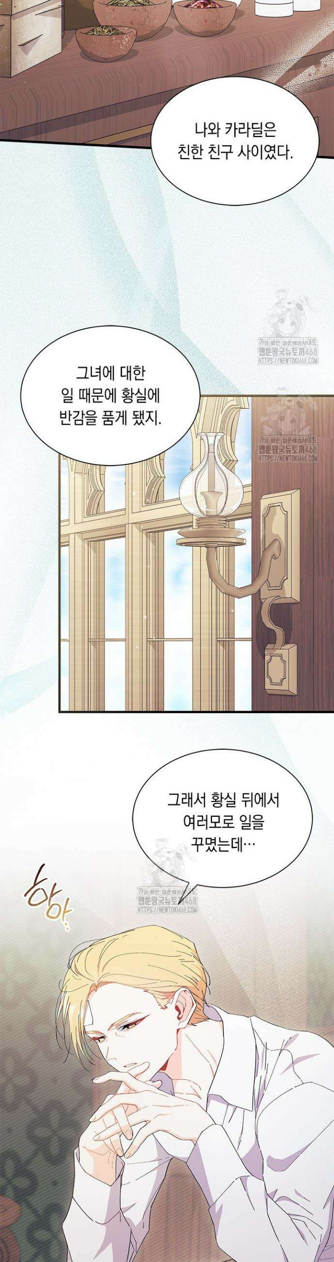 오작교는 싫습니다 93화 5