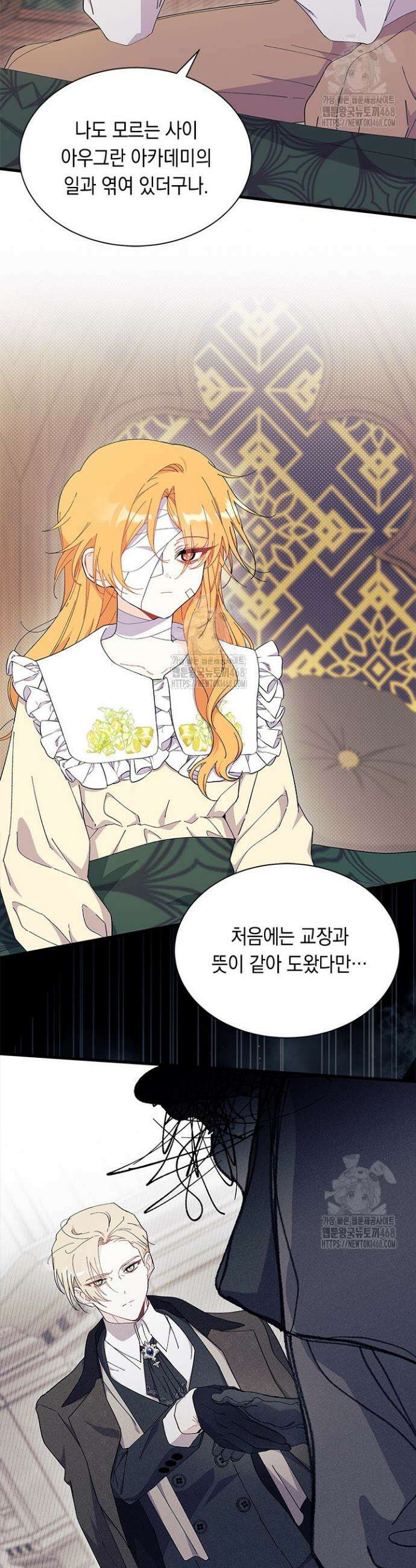 오작교는 싫습니다 93화 6