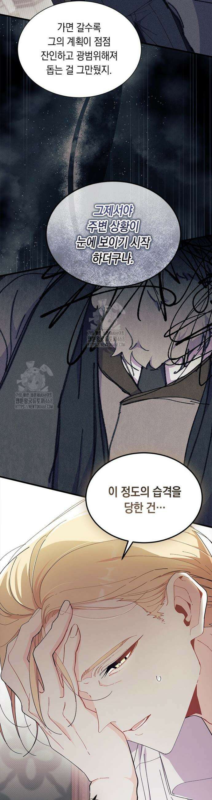 오작교는 싫습니다 93화 7