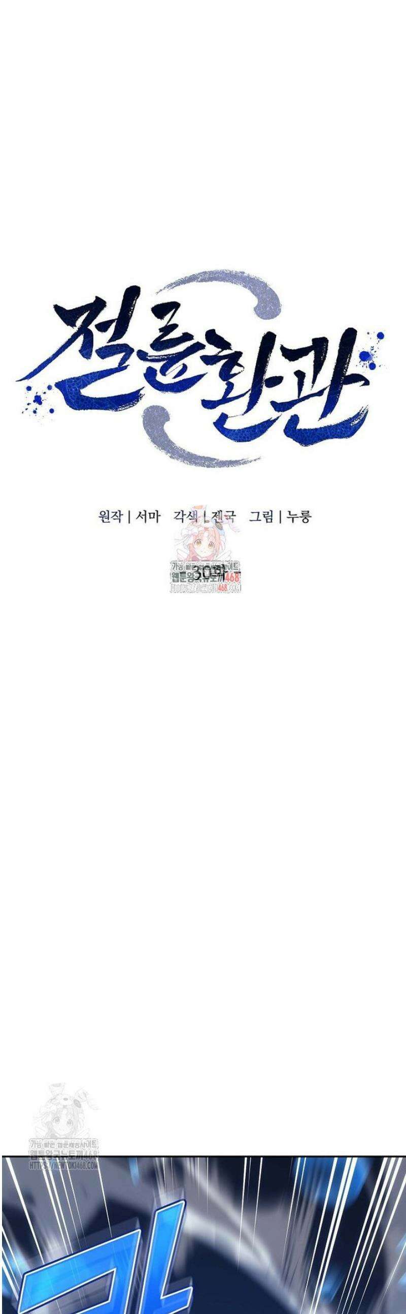 절륜환관 30화 1