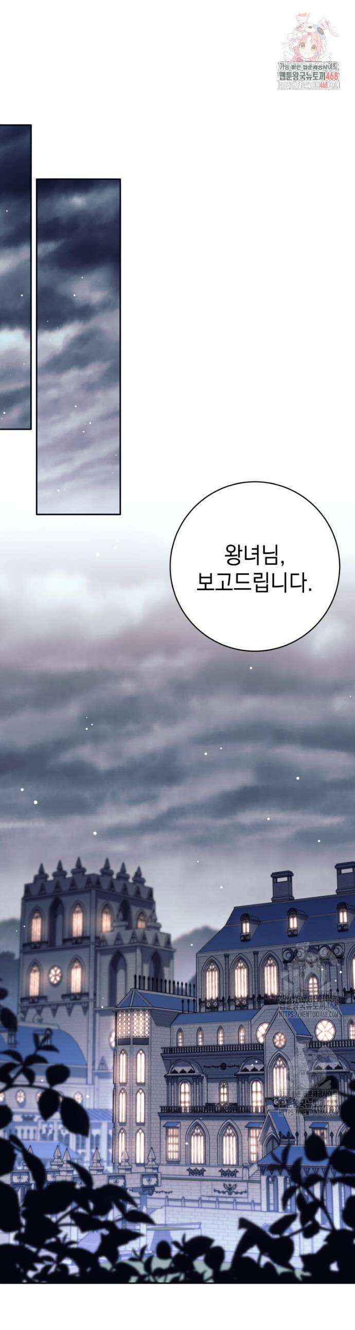 용사 파티 때려치웁니다 106화 1