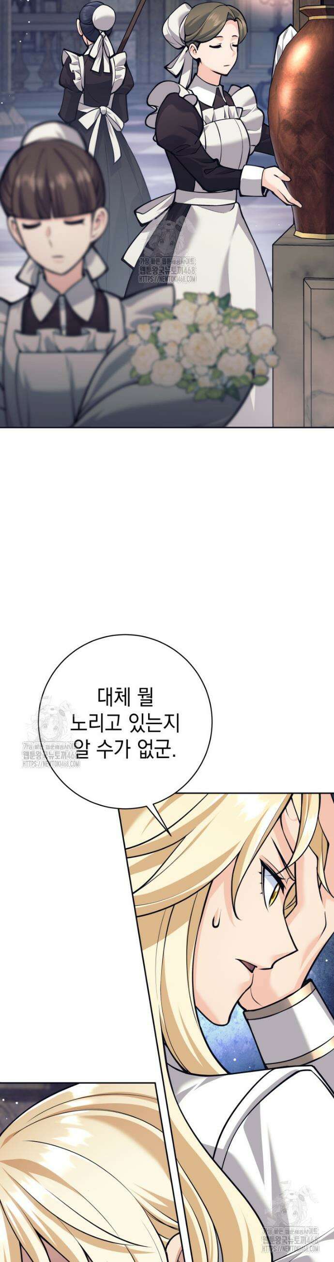 용사 파티 때려치웁니다 106화 5