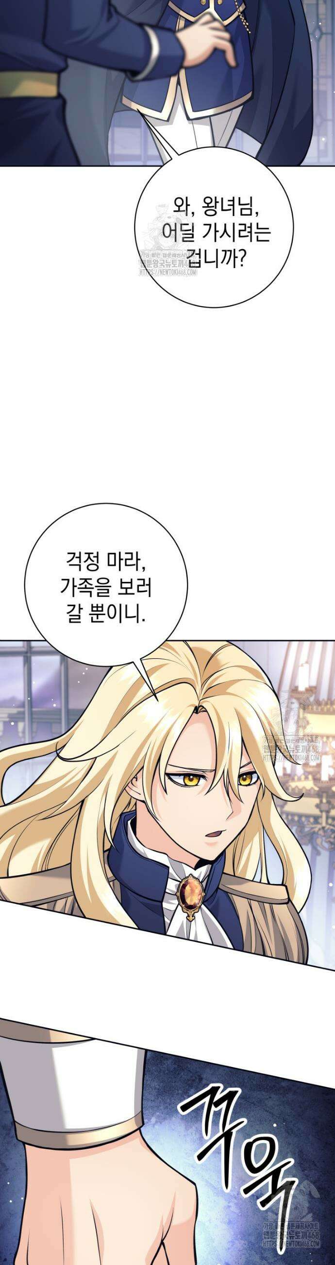 용사 파티 때려치웁니다 106화 7
