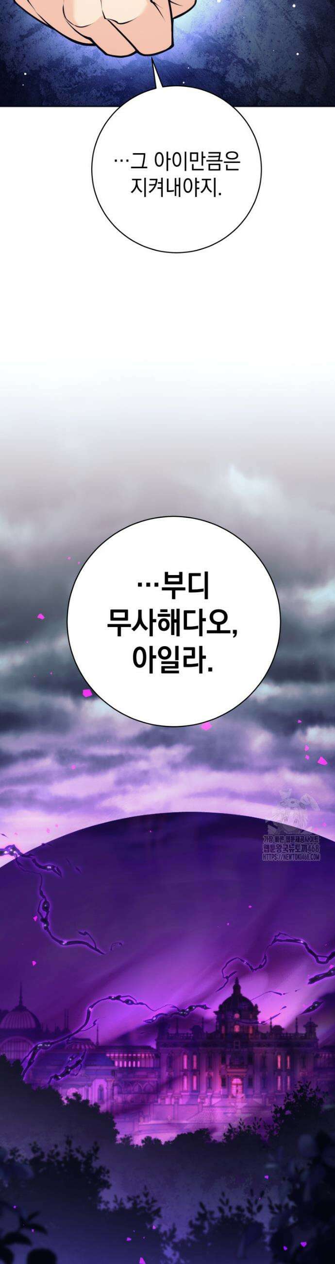 용사 파티 때려치웁니다 106화 8