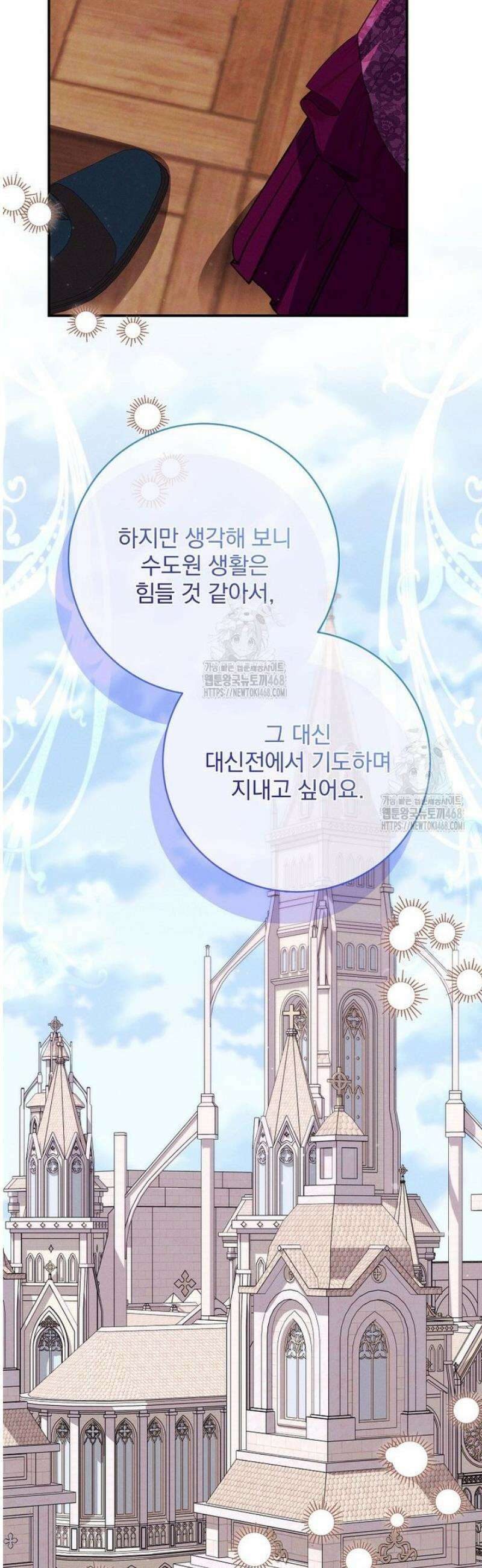 사망 직전의 악녀로 살아남는 방법 25화 3