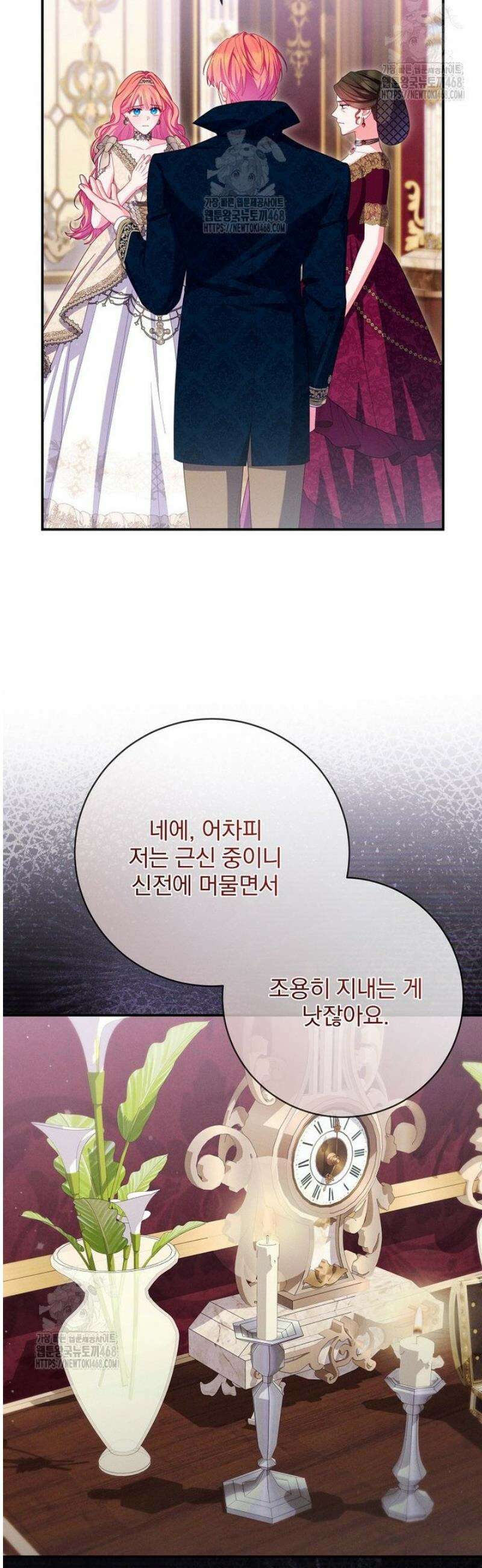 사망 직전의 악녀로 살아남는 방법 25화 5
