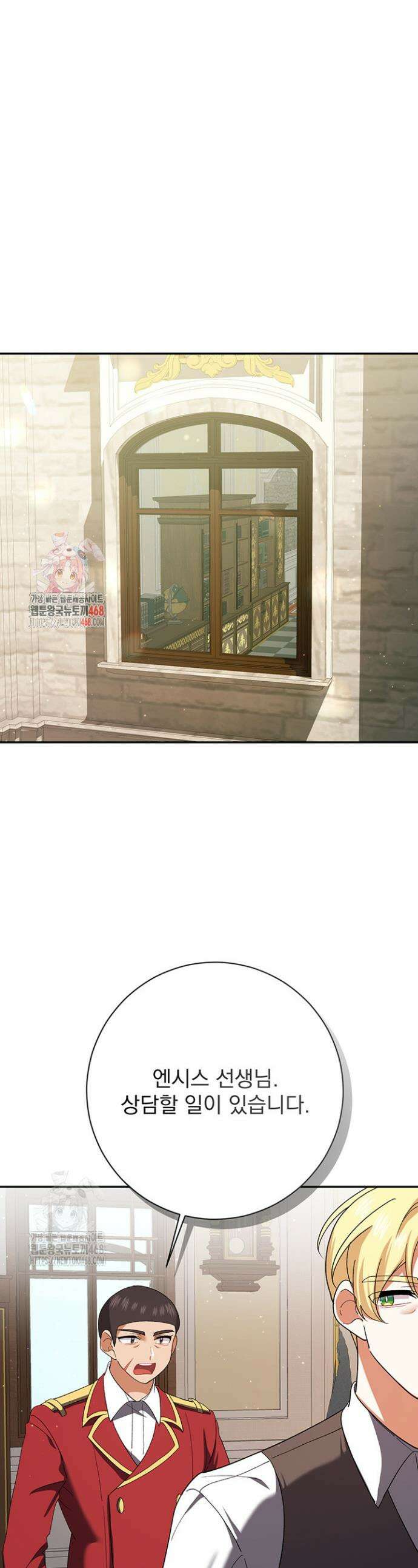한 줄짜리 영애였을 터 239화 1