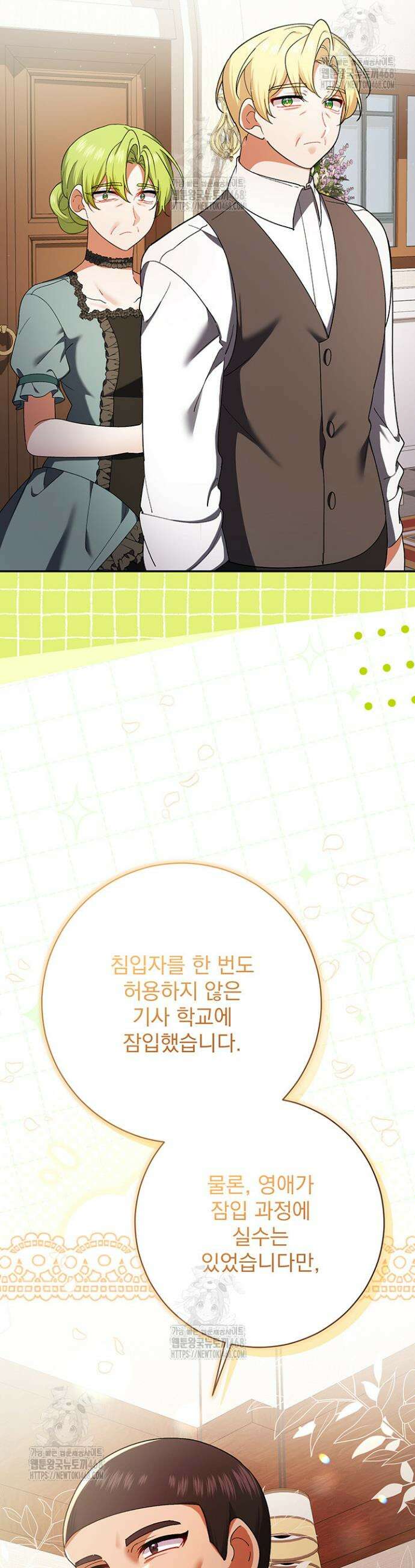 한 줄짜리 영애였을 터 239화 4