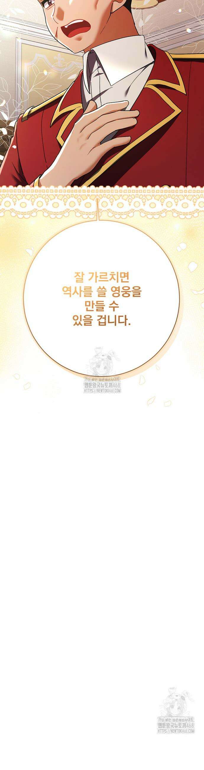 한 줄짜리 영애였을 터 239화 5