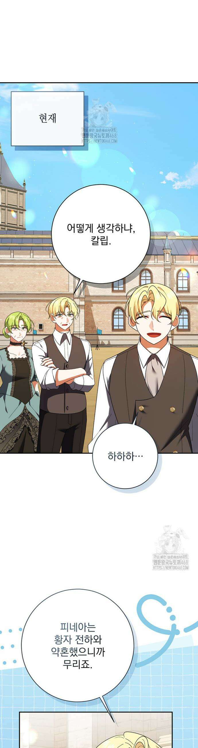 한 줄짜리 영애였을 터 239화 6