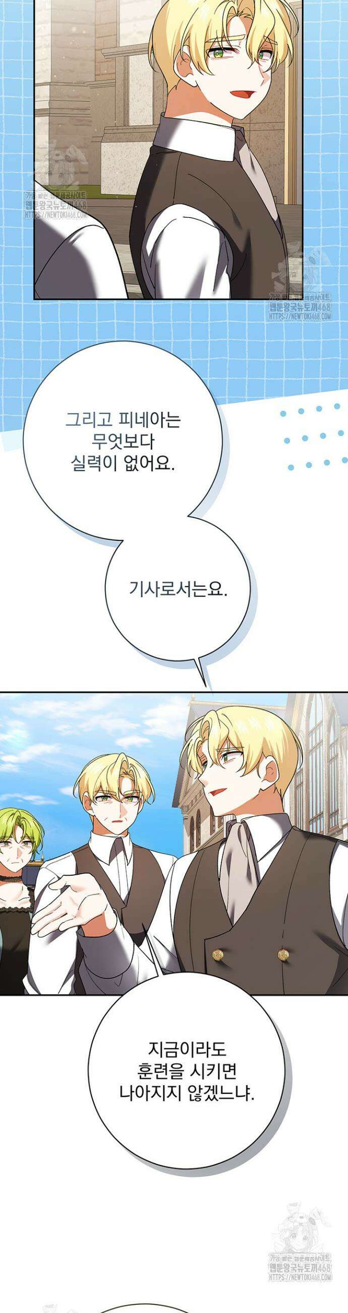 한 줄짜리 영애였을 터 239화 7