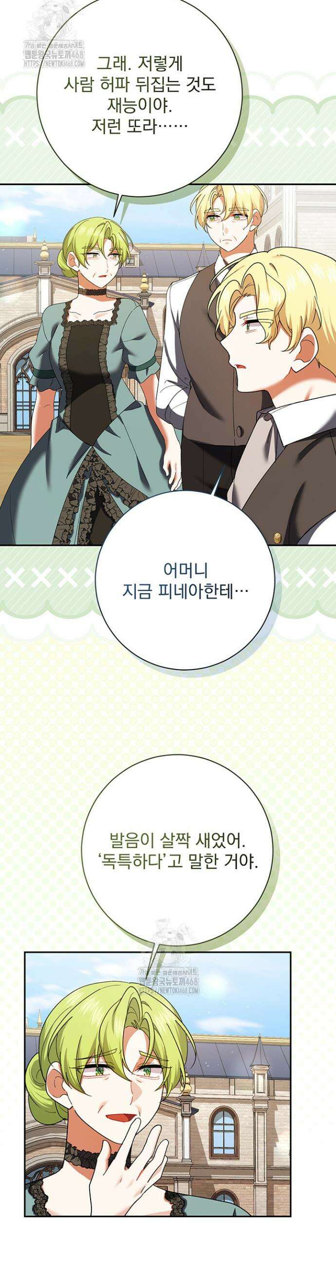 한 줄짜리 영애였을 터 239화 8