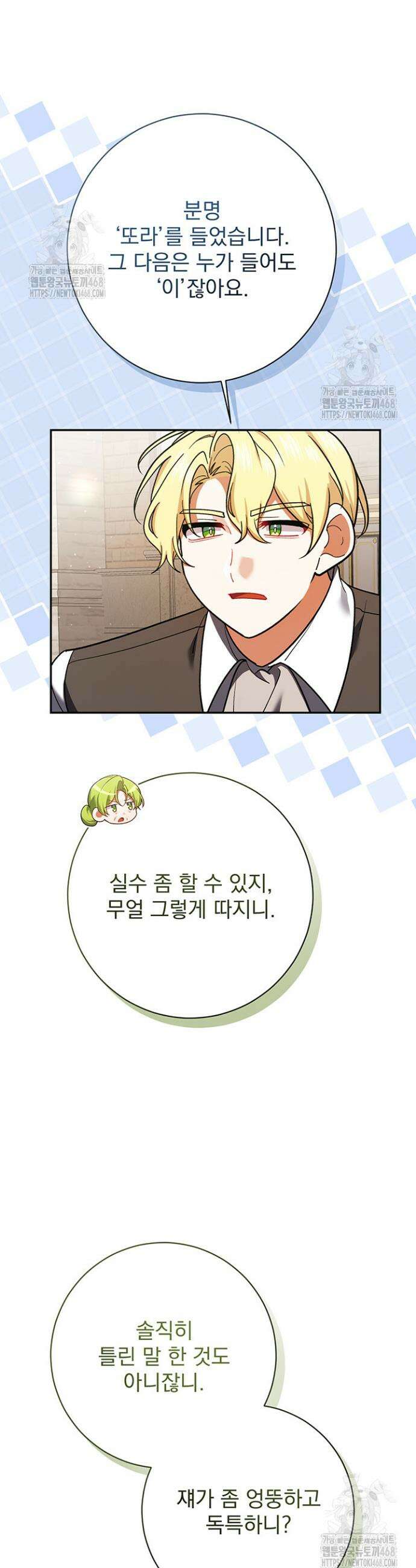 한 줄짜리 영애였을 터 239화 9