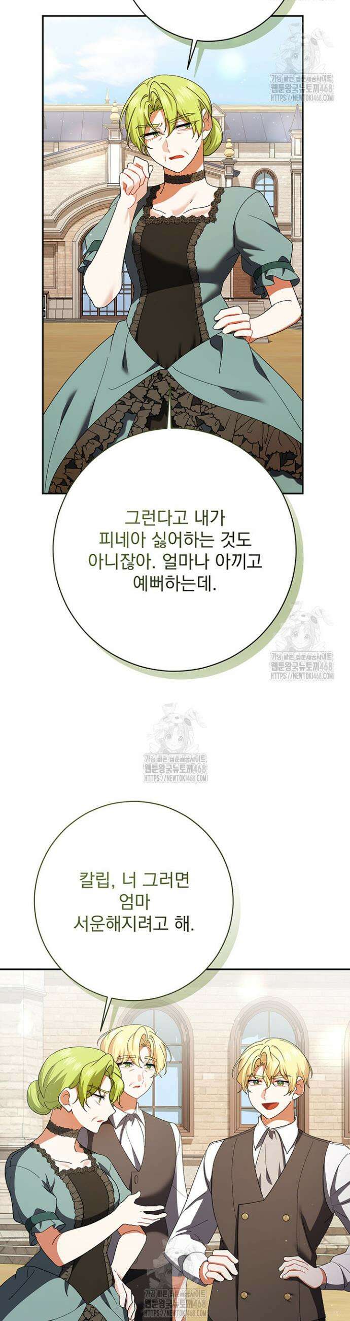 한 줄짜리 영애였을 터 239화 10