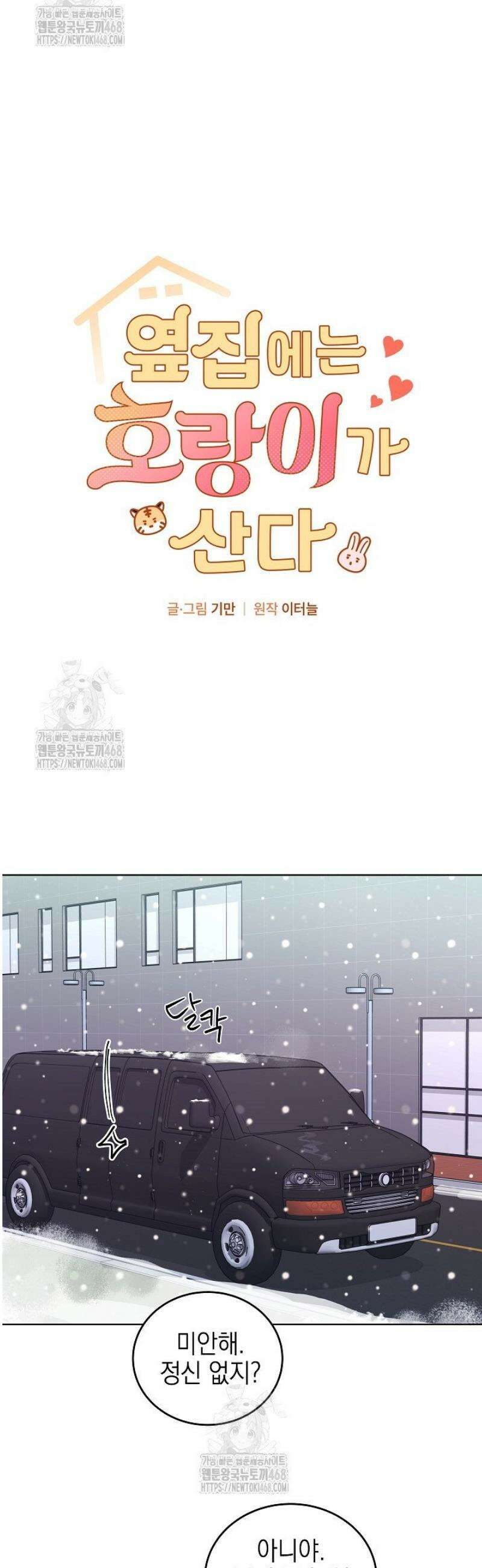 옆집에는 호랑이가 산다 [19세 완전판] 38화 2