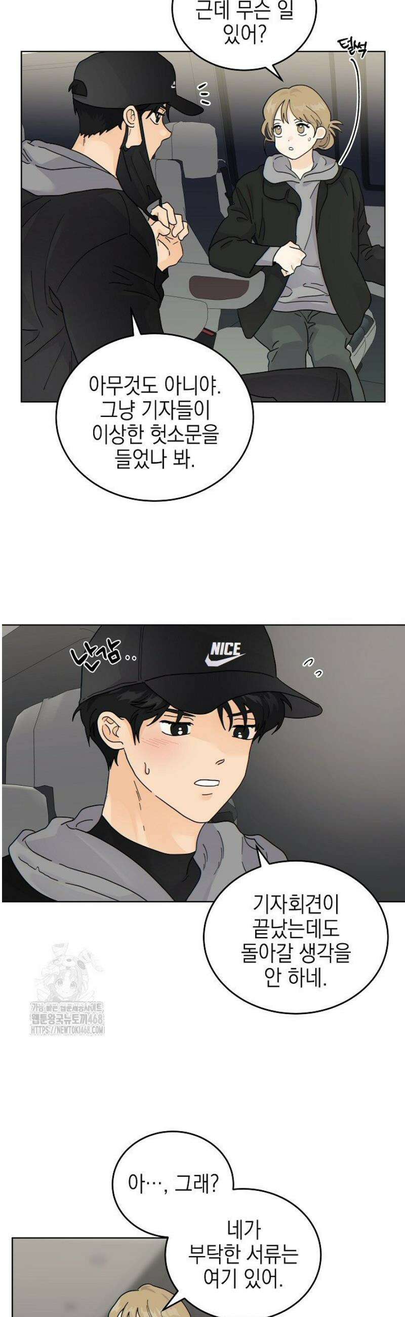 옆집에는 호랑이가 산다 [19세 완전판] 38화 3