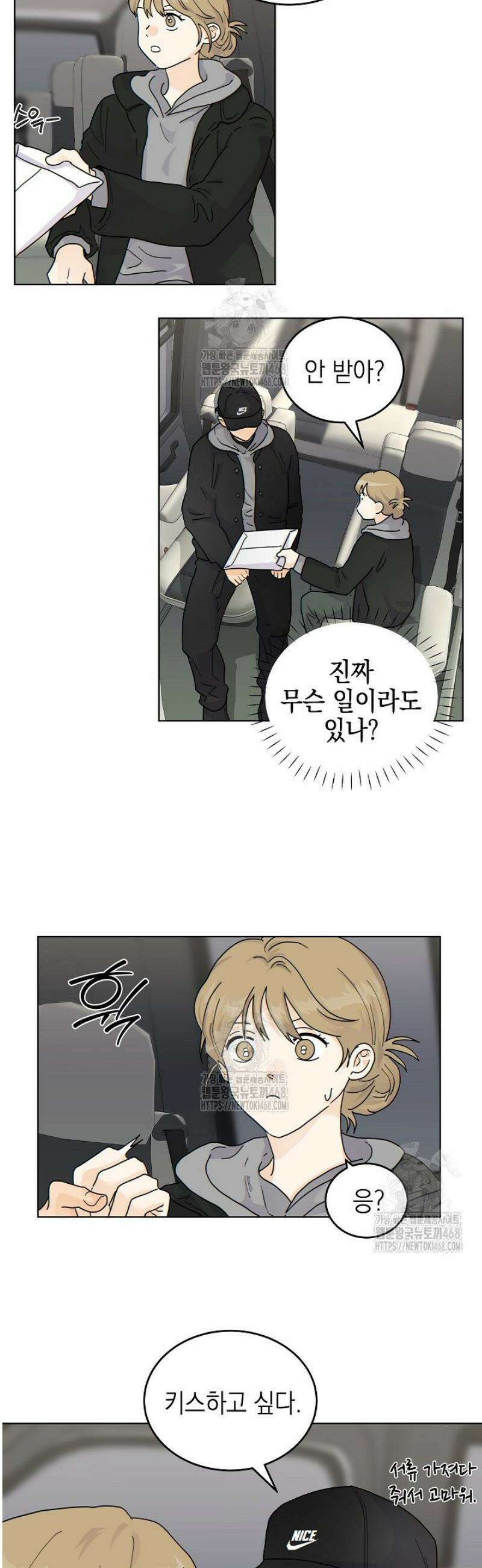 옆집에는 호랑이가 산다 [19세 완전판] 38화 4