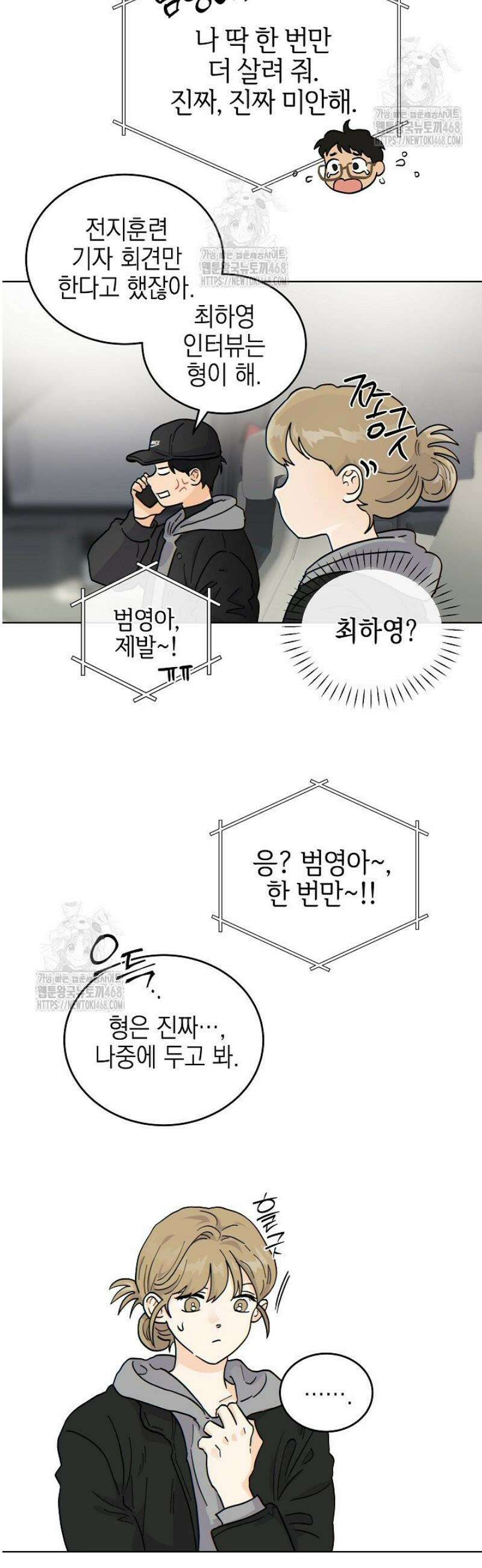 옆집에는 호랑이가 산다 [19세 완전판] 38화 6