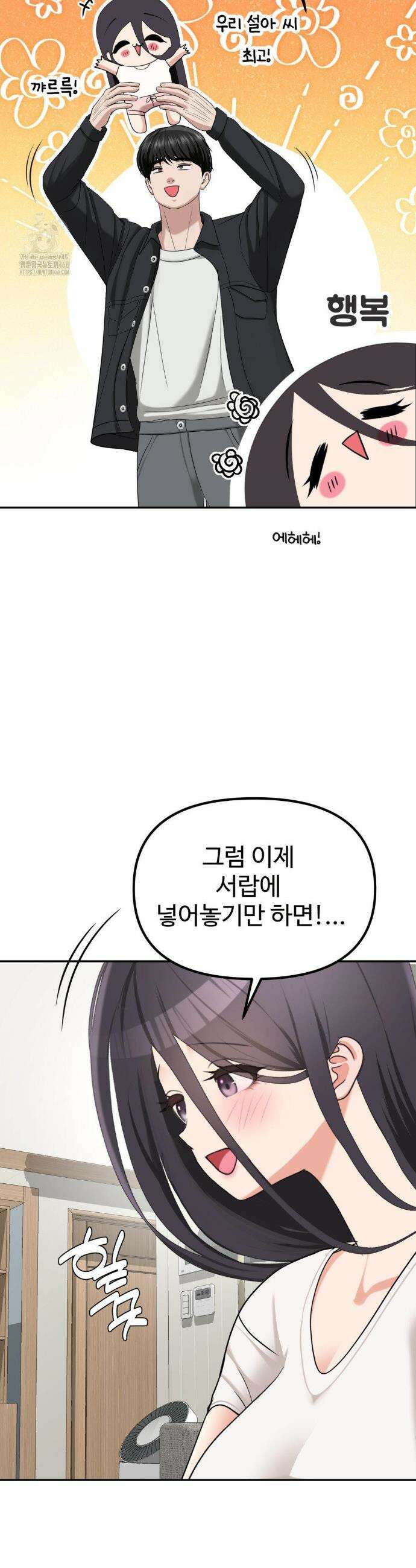 오싹한 너의 버킷리스트 40화 3