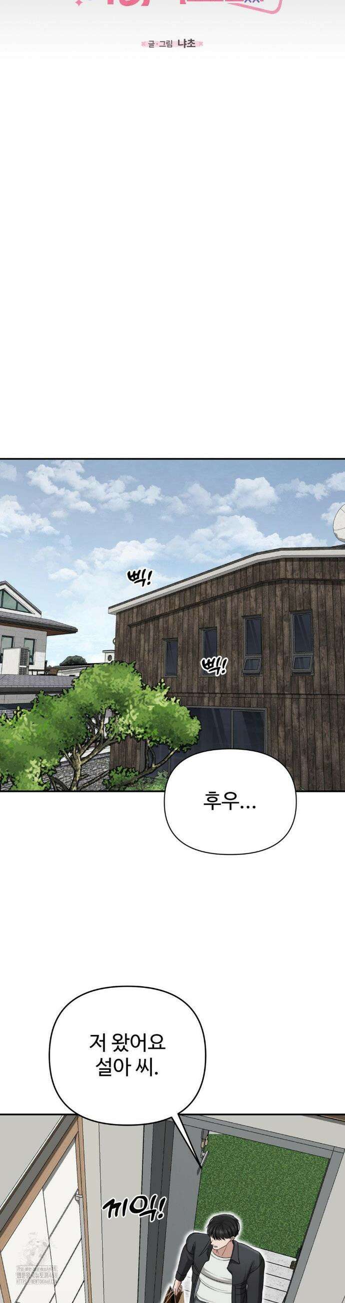 오싹한 너의 버킷리스트 40화 17