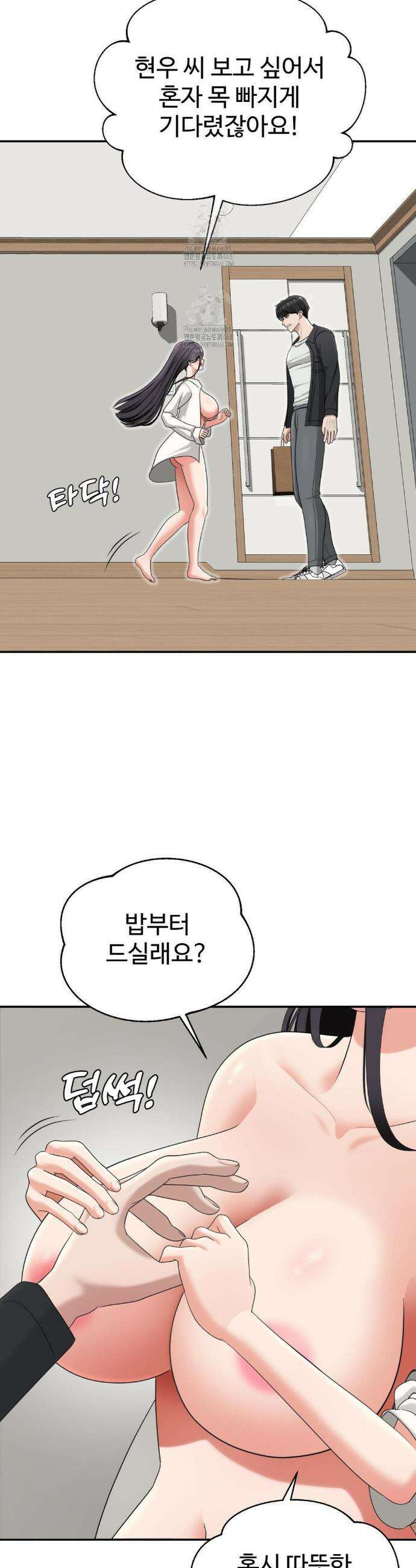 오싹한 너의 버킷리스트 40화 21