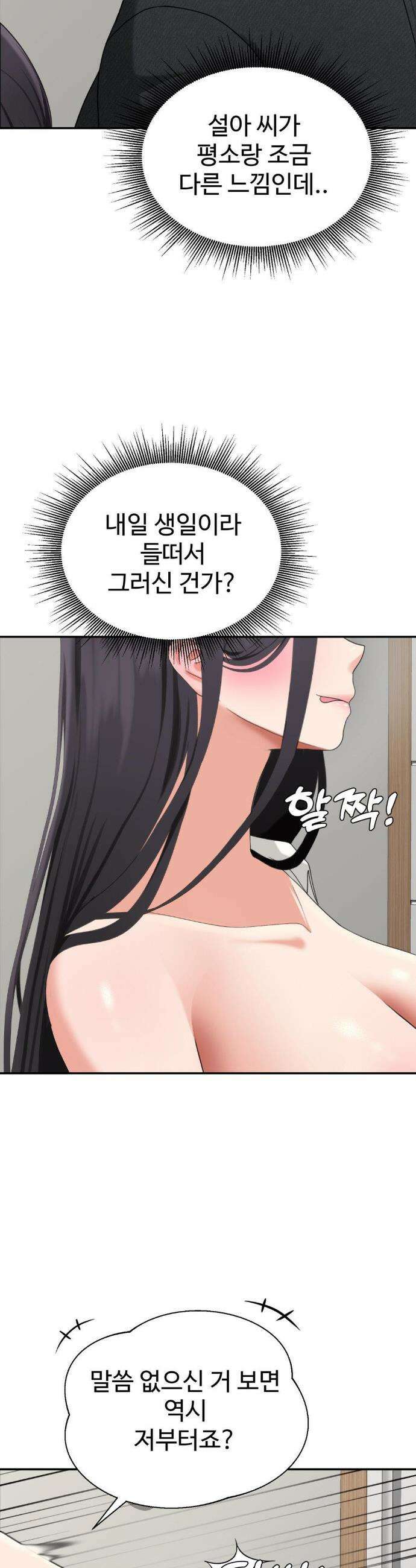 오싹한 너의 버킷리스트 40화 24