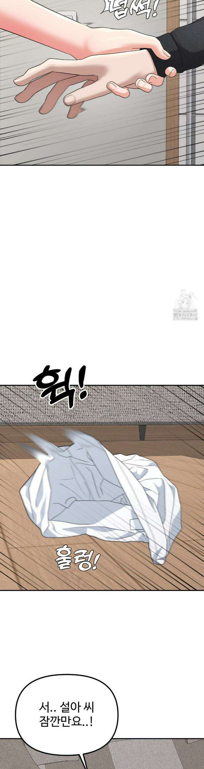 오싹한 너의 버킷리스트 40화 25