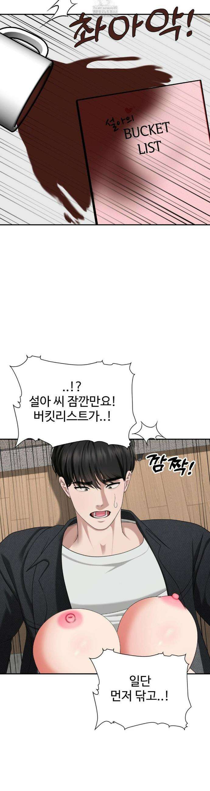 오싹한 너의 버킷리스트 40화 35