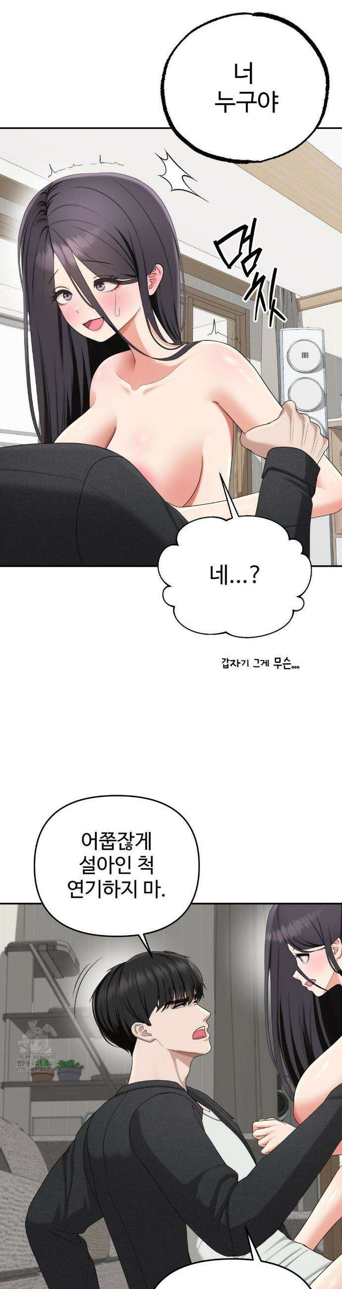 오싹한 너의 버킷리스트 40화 49