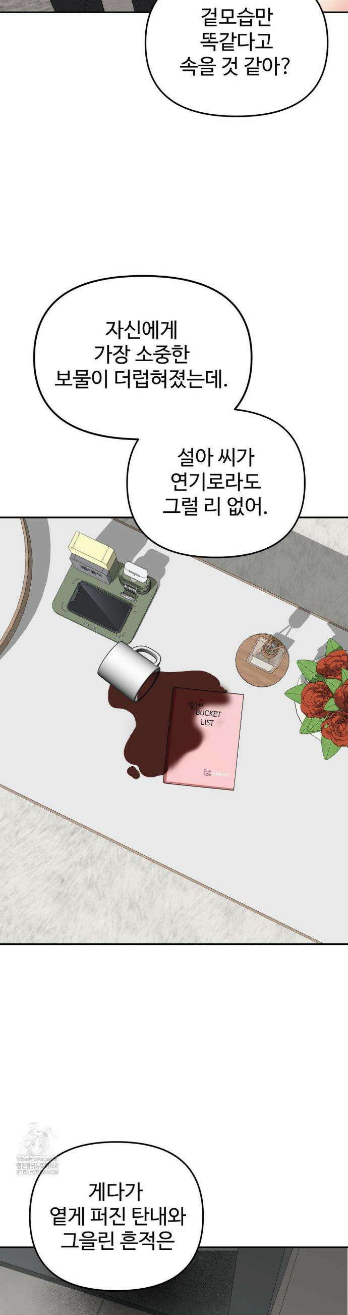 오싹한 너의 버킷리스트 40화 50