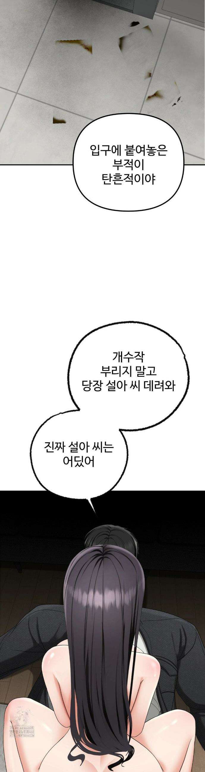 오싹한 너의 버킷리스트 40화 51