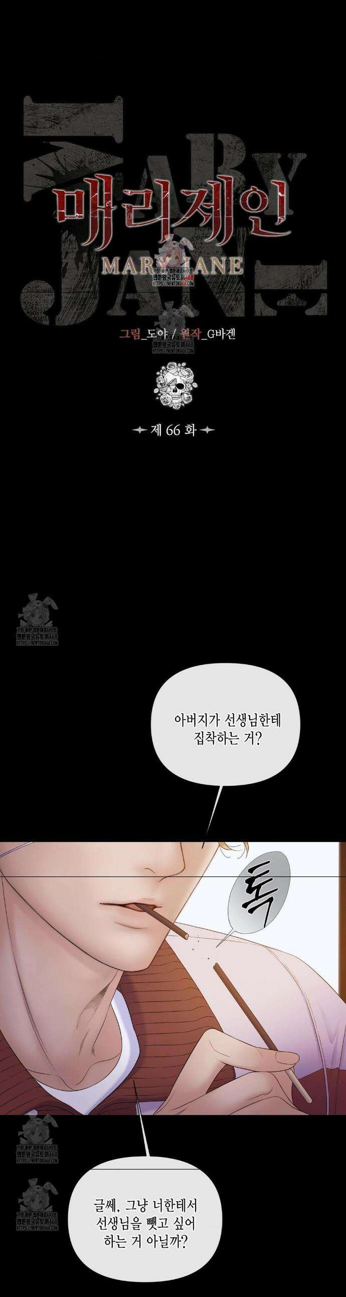 매리제인 66화 1