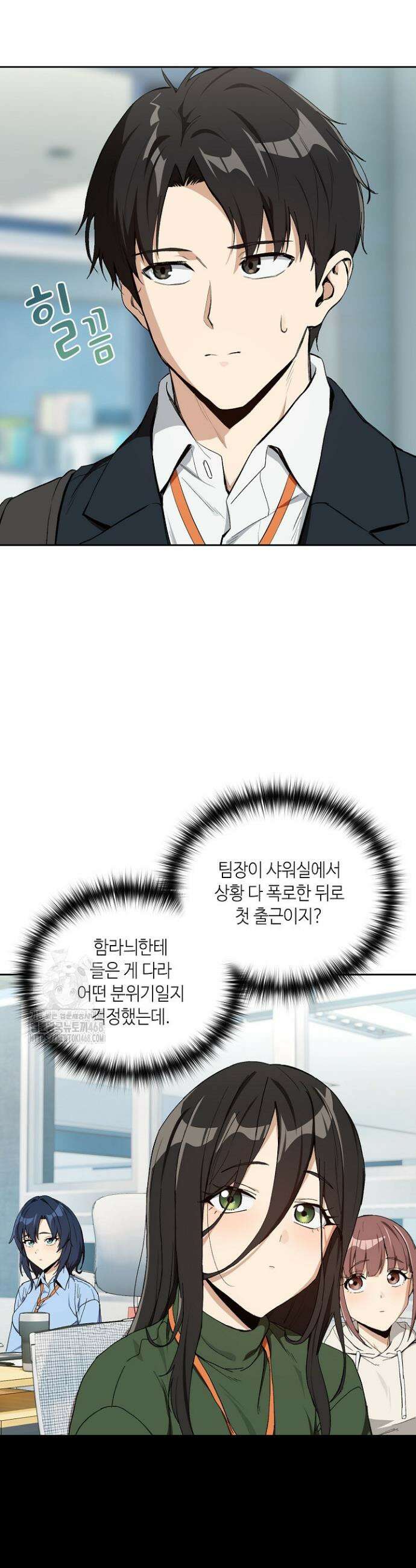 퇴근 후 연애사정 87화 2