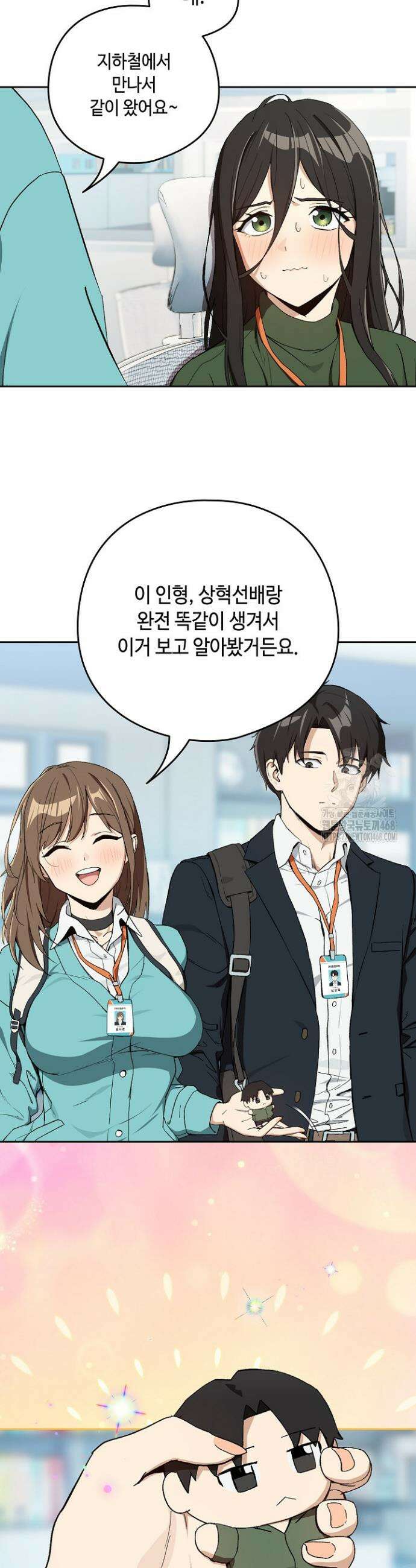 퇴근 후 연애사정 87화 5