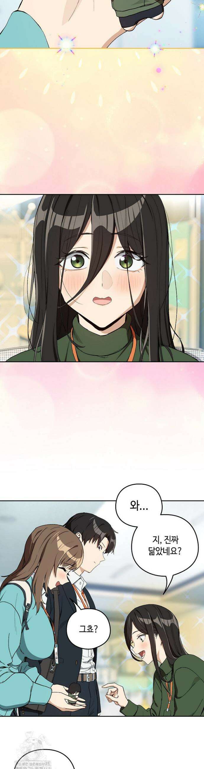 퇴근 후 연애사정 87화 6