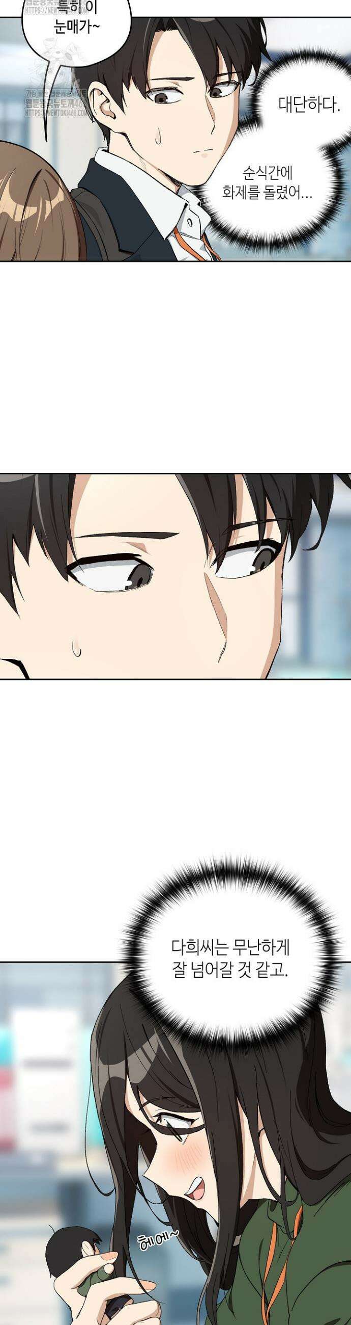 퇴근 후 연애사정 87화 7