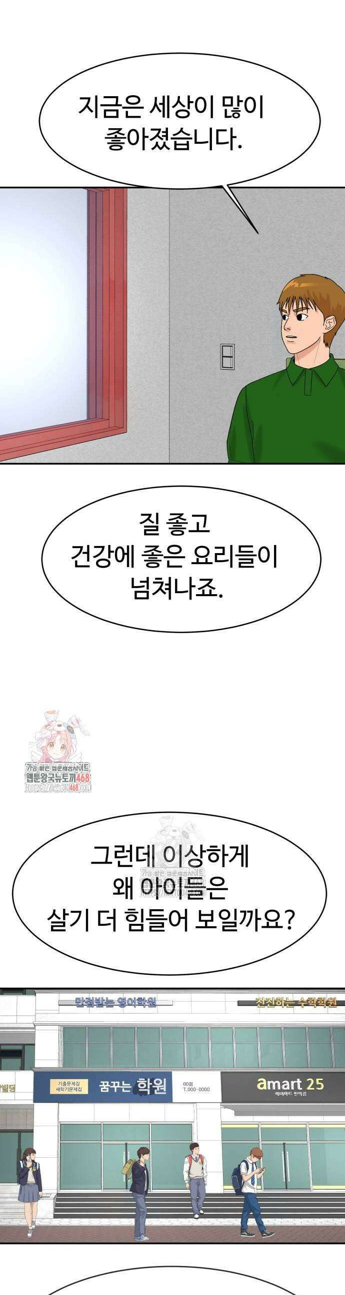 별난식당 외전 27화 1