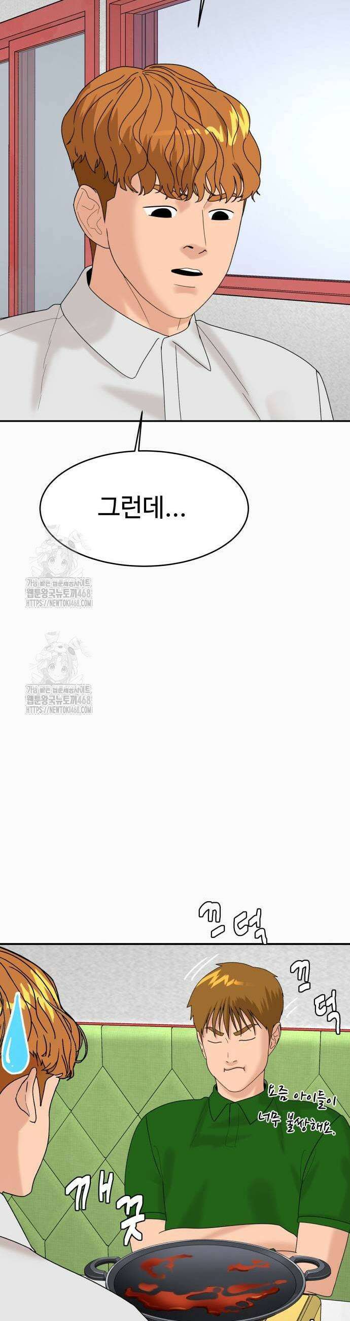 별난식당 외전 27화 3