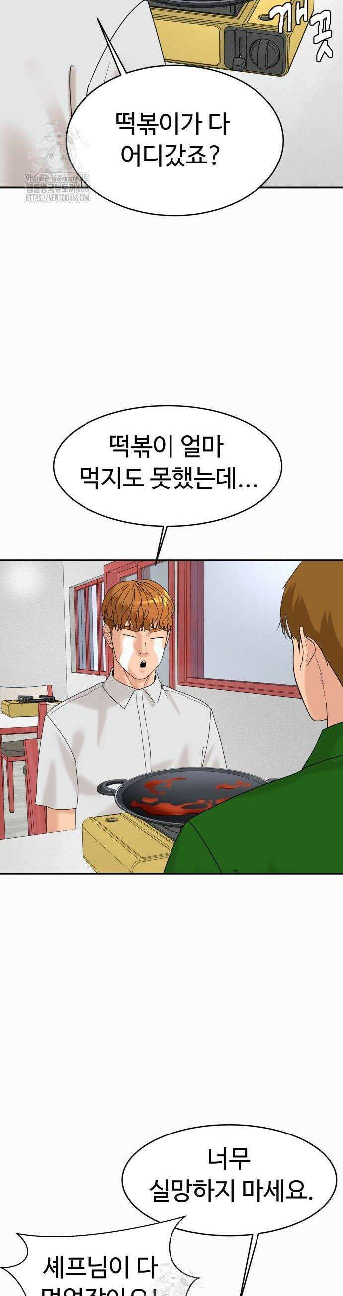 별난식당 외전 27화 4