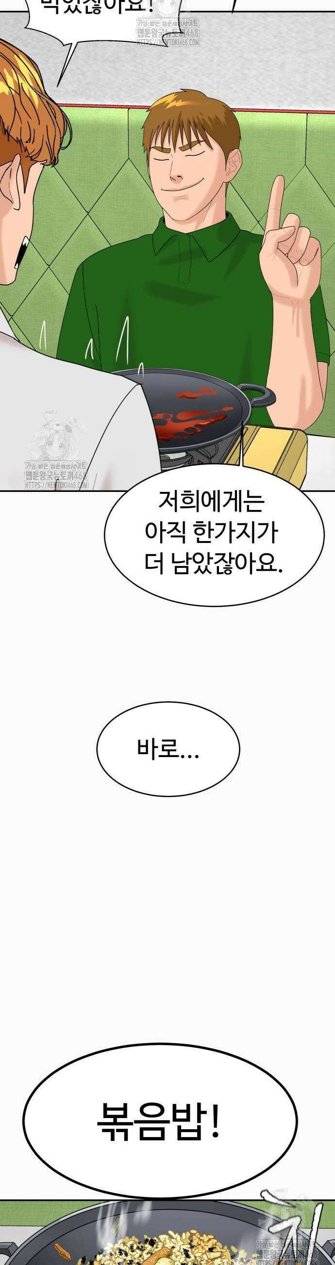 별난식당 외전 27화 5