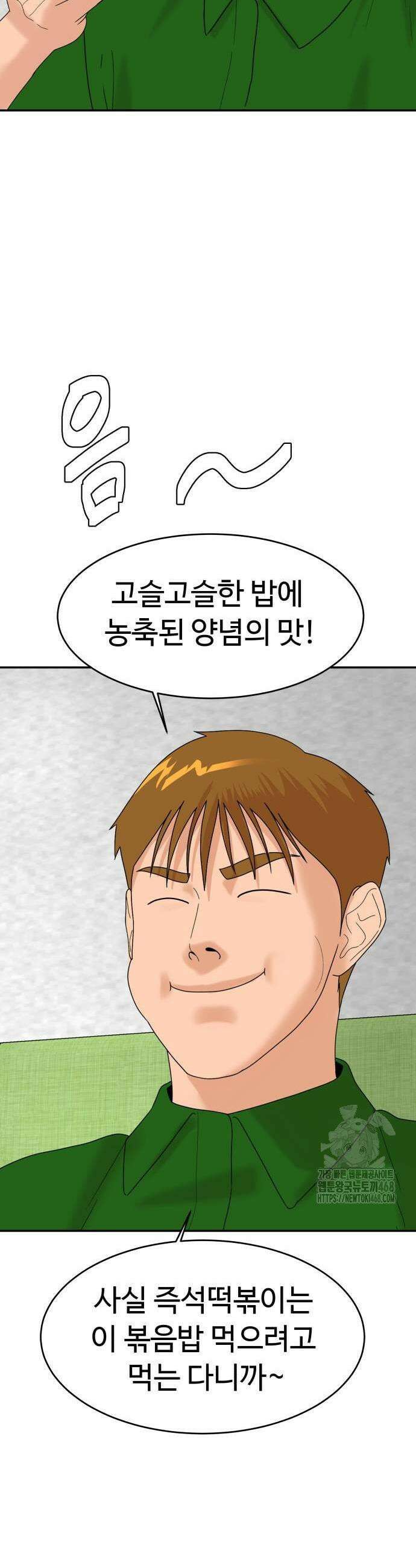 별난식당 외전 27화 7