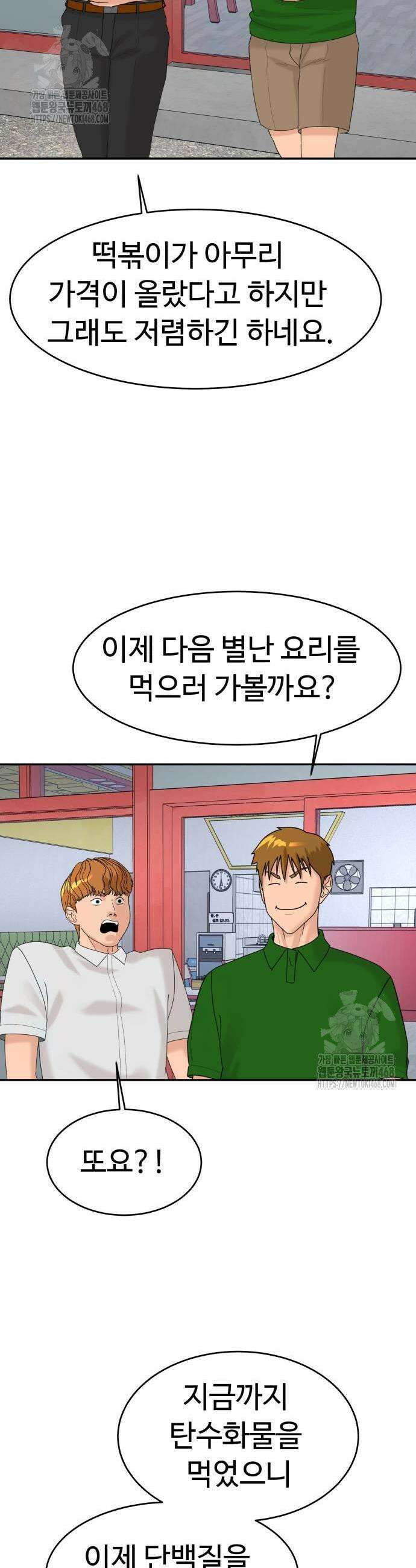 별난식당 외전 27화 9