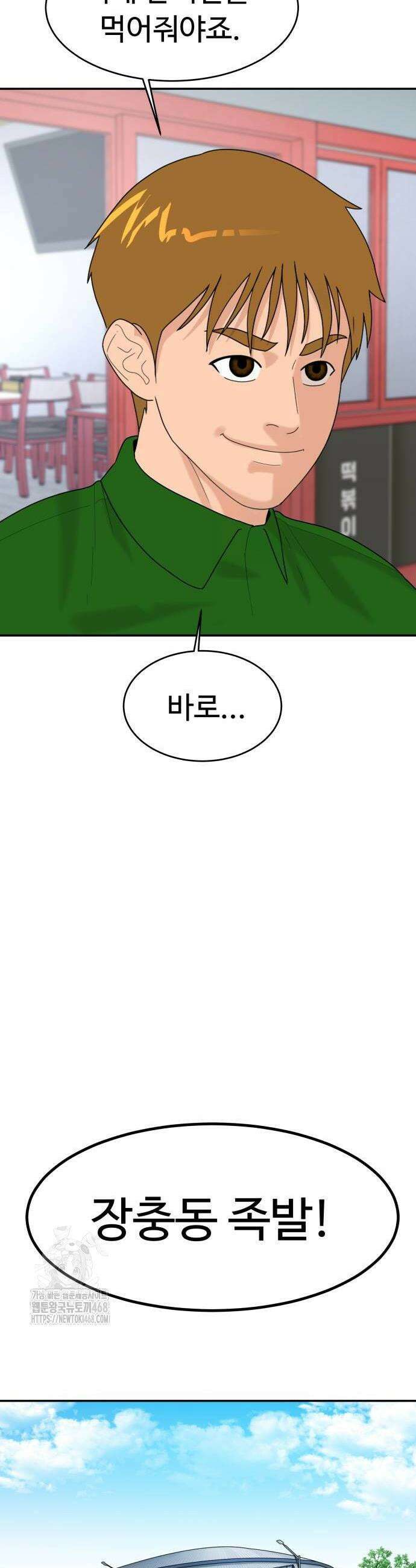 별난식당 외전 27화 10