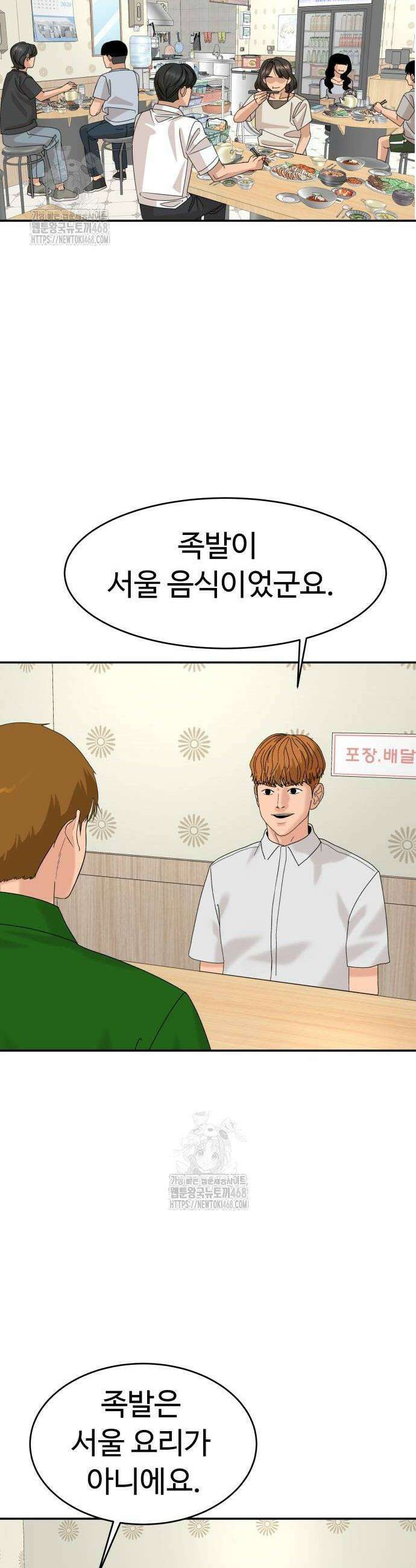 별난식당 외전 27화 12