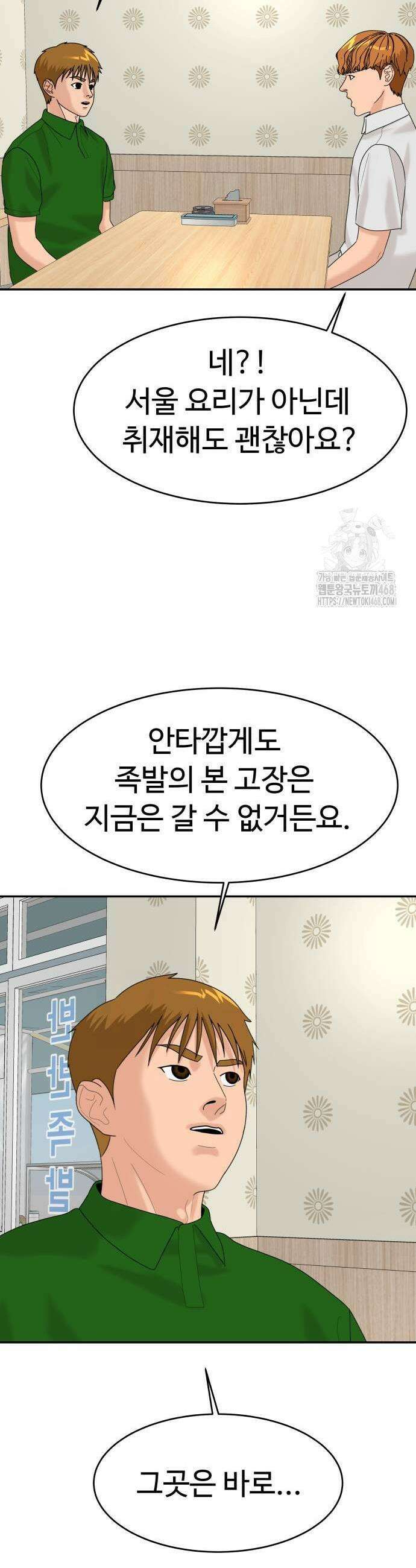 별난식당 외전 27화 13