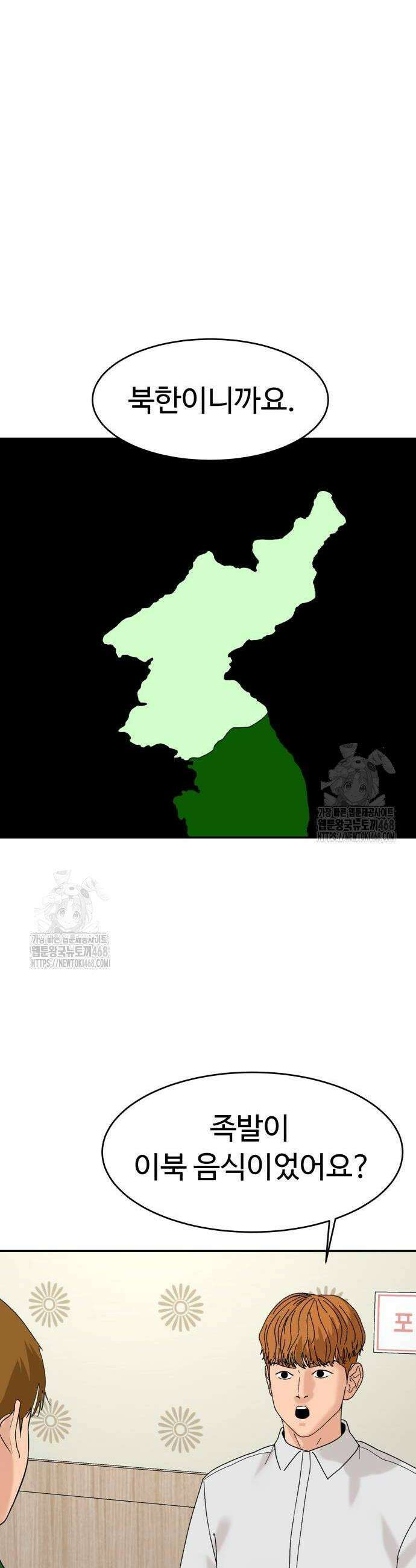 별난식당 외전 27화 14