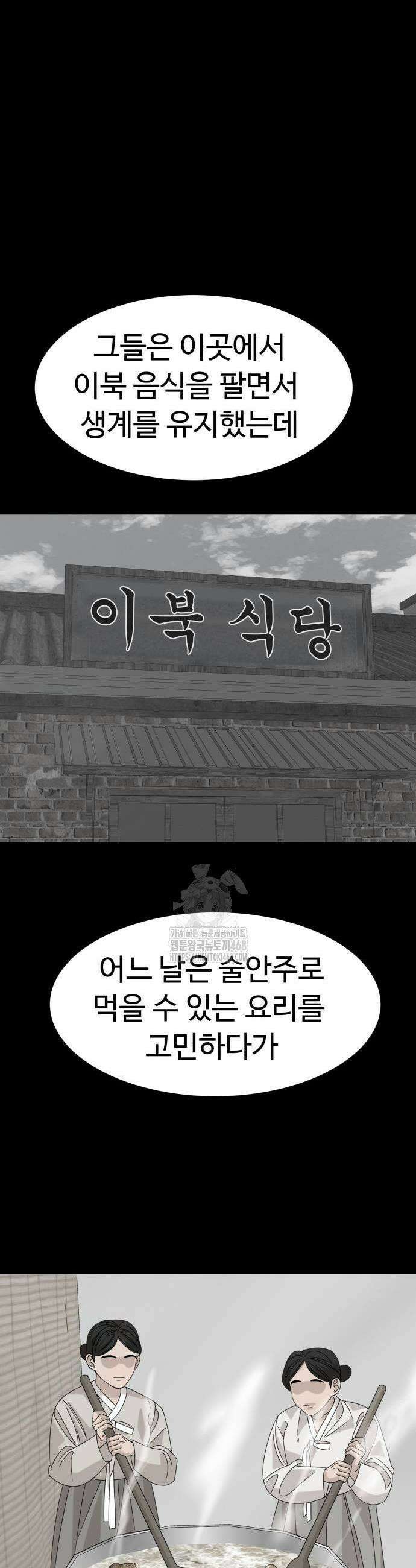 별난식당 외전 27화 17