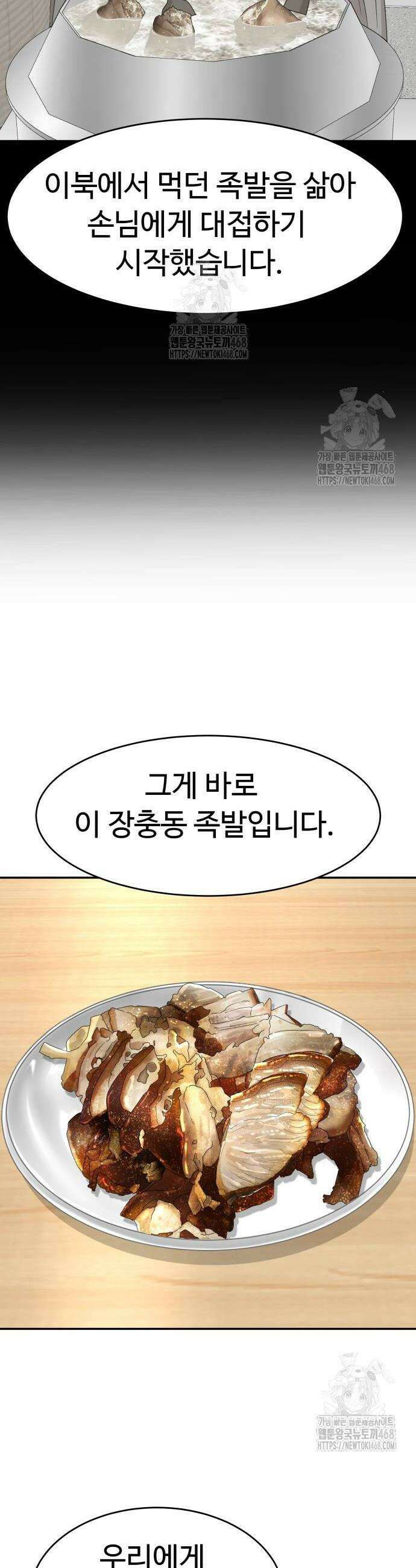 별난식당 외전 27화 18