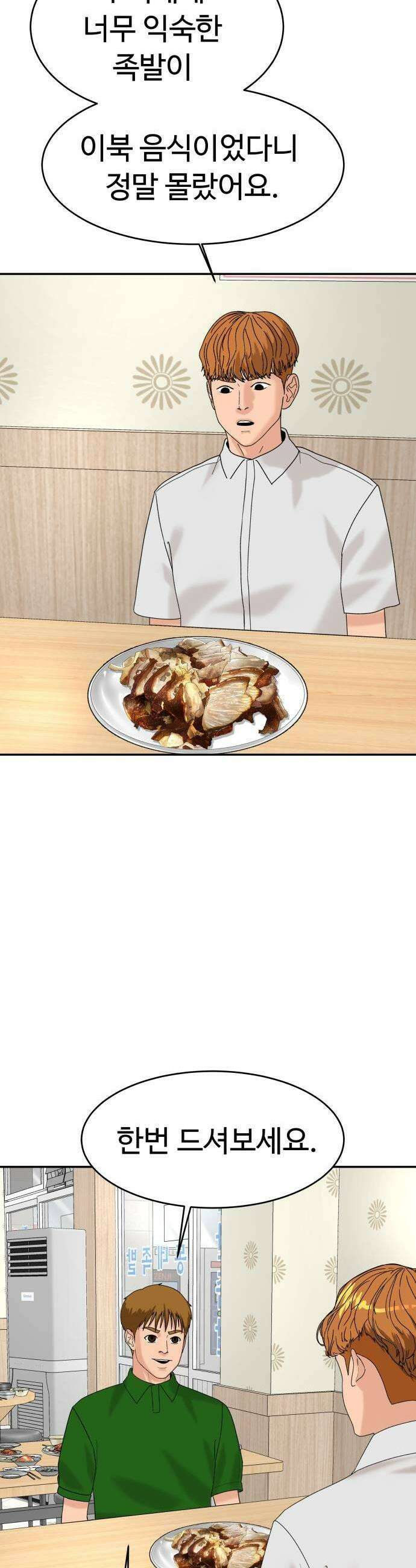 별난식당 외전 27화 19